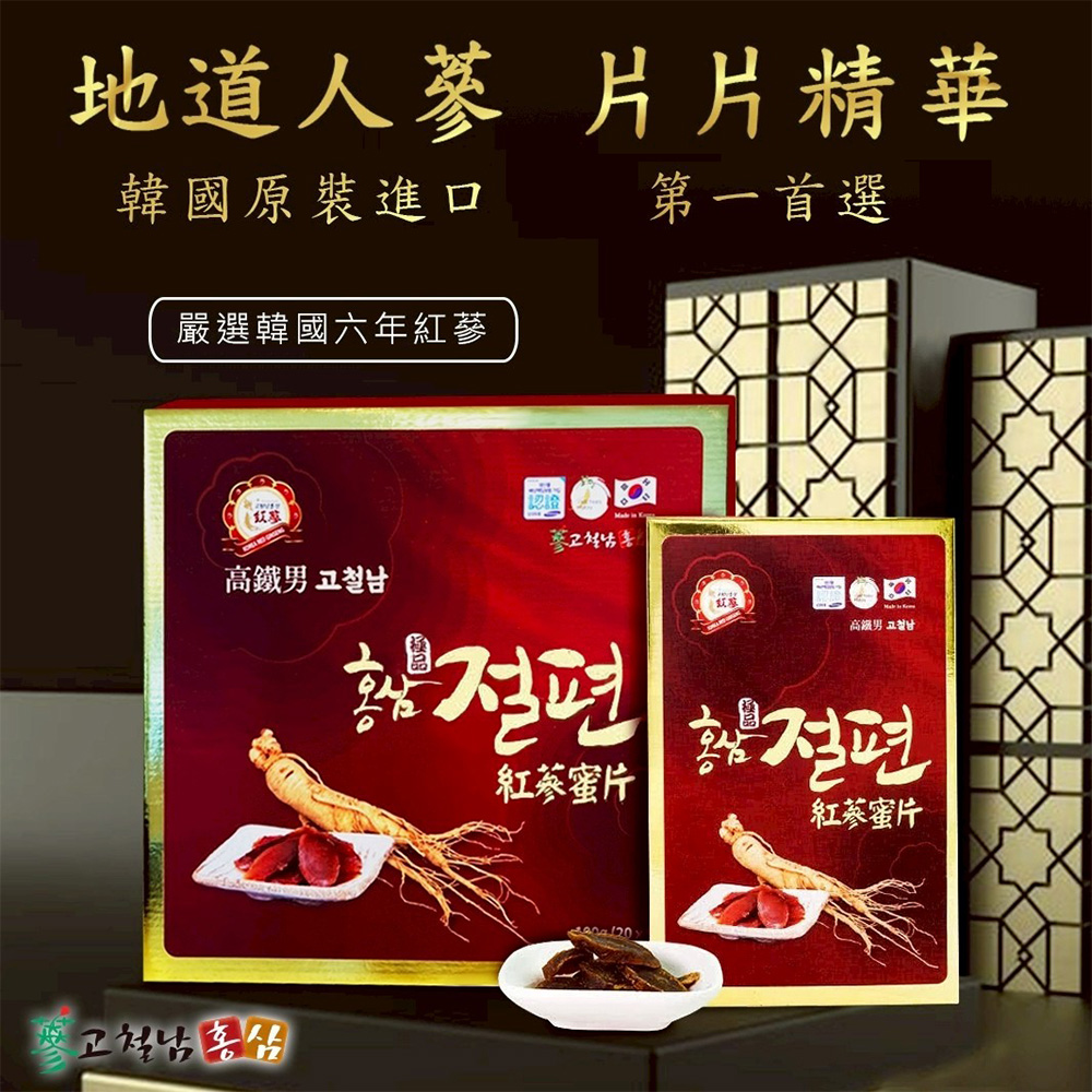 【高鐵男】紅蔘蜜片(20gx5入)