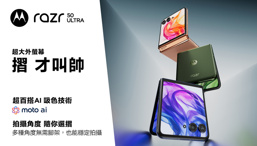 【Motorola】razr 50 ultra (12G/512G) 6.9吋 摺疊智慧型手機