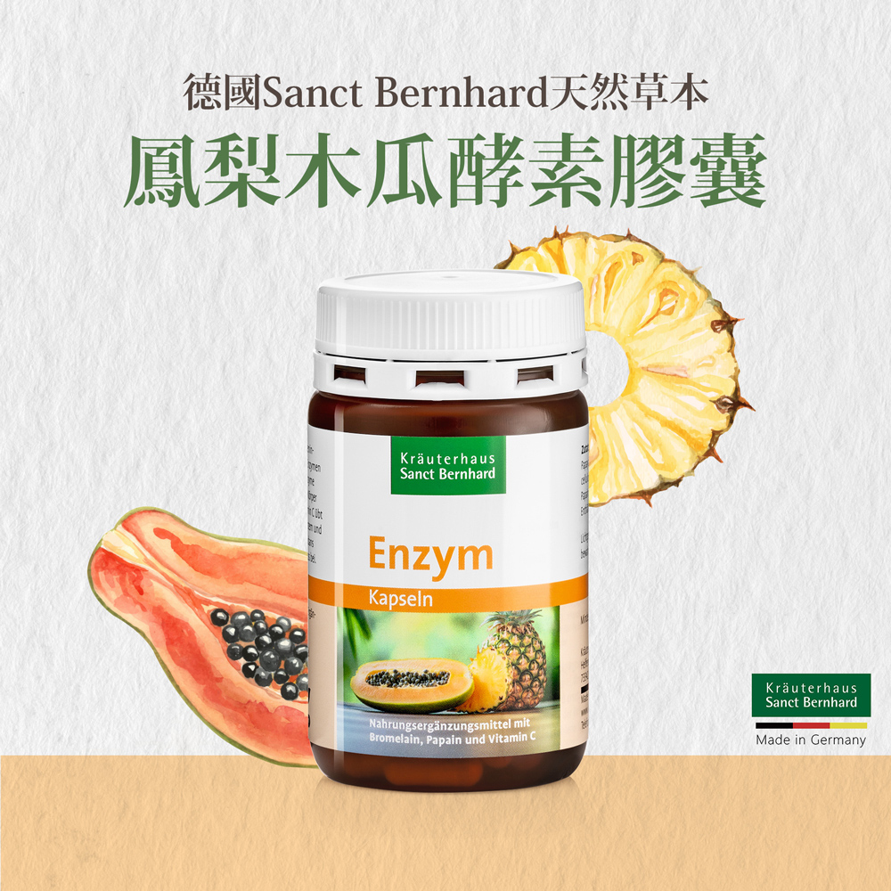 聖伯納德 Sanct Bernhard鳳梨木瓜酵素膠囊 