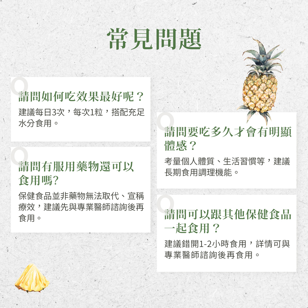 聖伯納德 Sanct Bernhard鳳梨木瓜酵素膠囊 