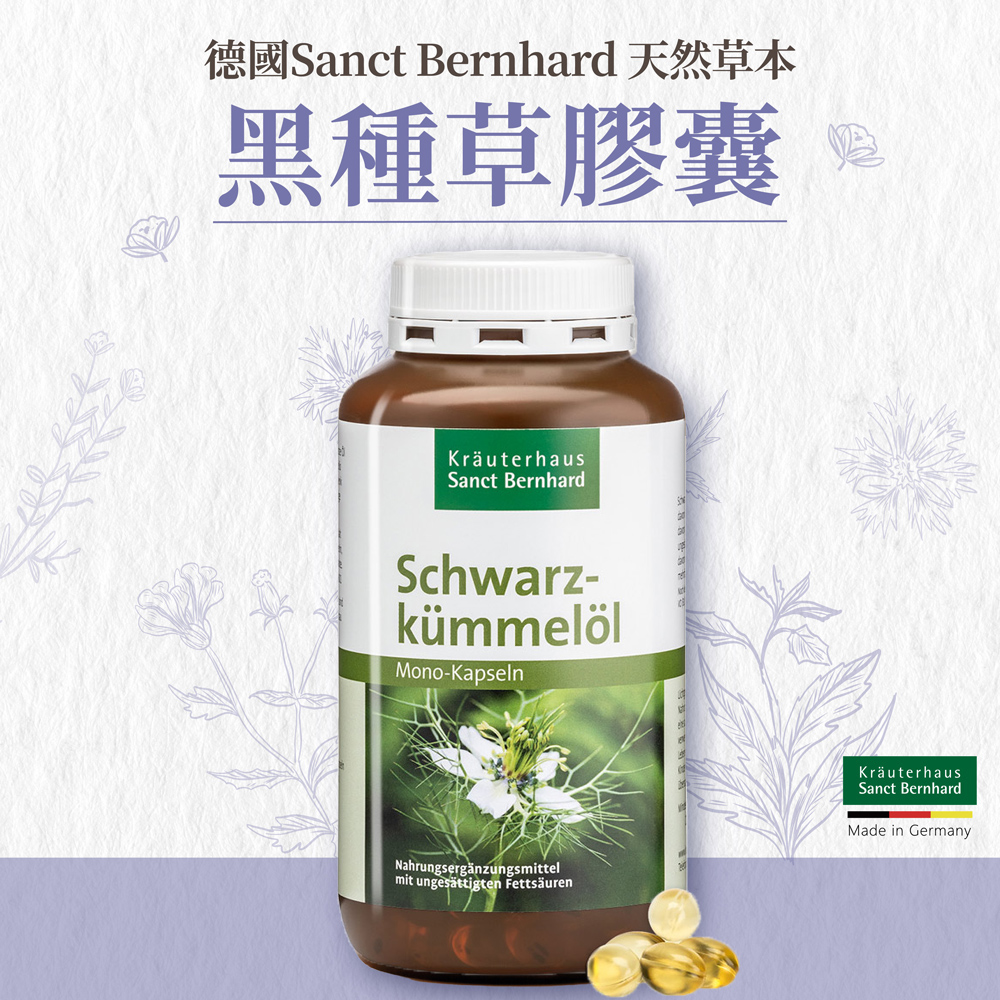 聖伯納德 Sanct Bernhard 德國百年草本 黑種草油膠囊500mg