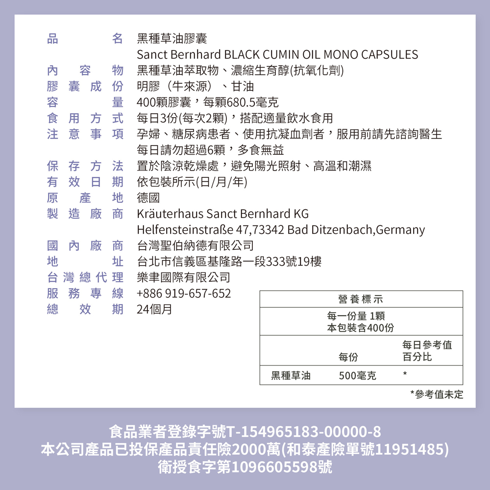 聖伯納德 Sanct Bernhard 德國百年草本 黑種草油膠囊500mg