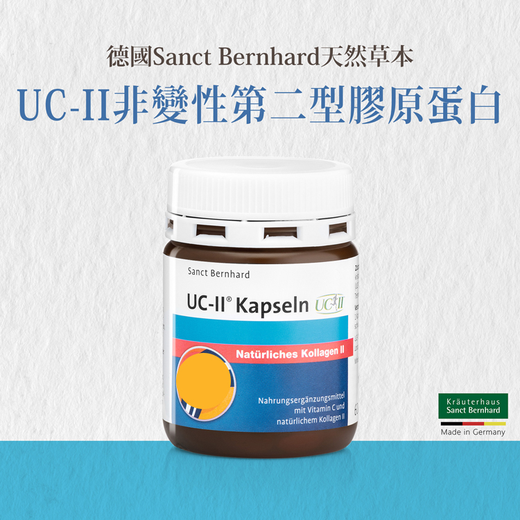 聖伯納德Sanct Bernhard 德國百年草本 UC-II 非變性第二型膠原蛋白 
