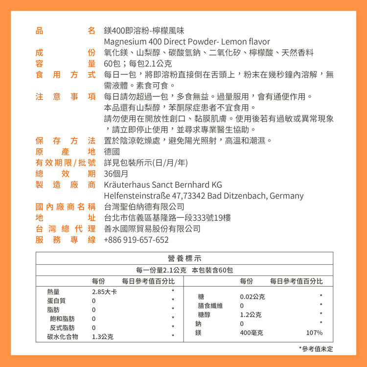 聖伯納德Sanct Bernhard德國百年草本 鎂400即溶粉-檸檬風味