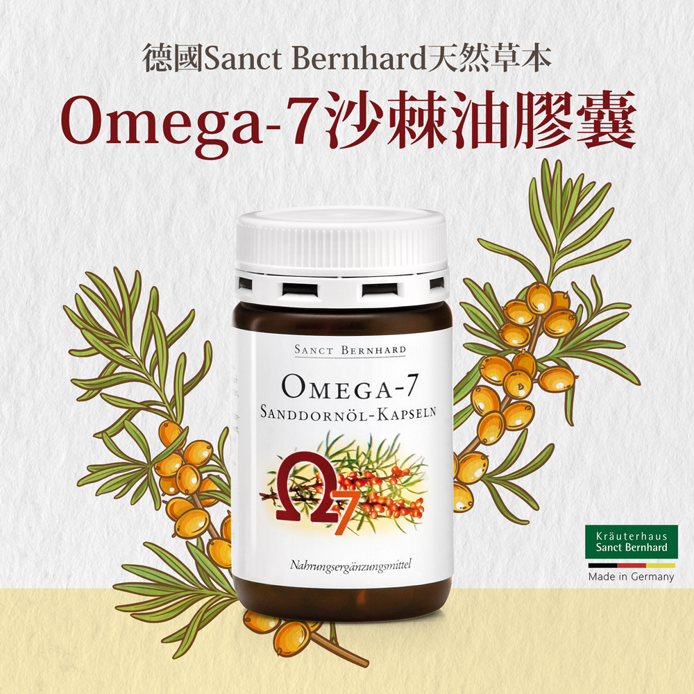 聖伯納德Sanct Bernhard德國百年草本 Omega-7 沙棘油膠囊 