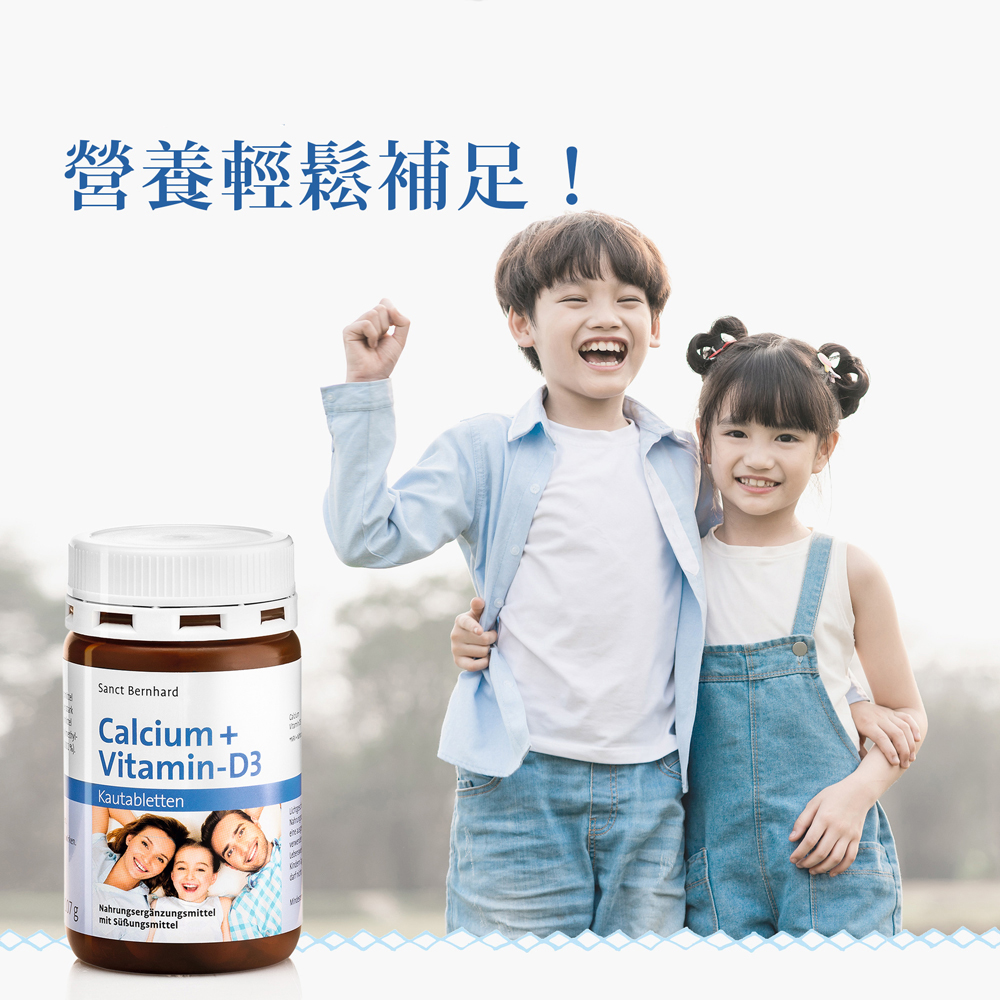 聖伯納德 Sanct Bernhard 德國百年草本 兒童鈣+D3咀嚼錠 