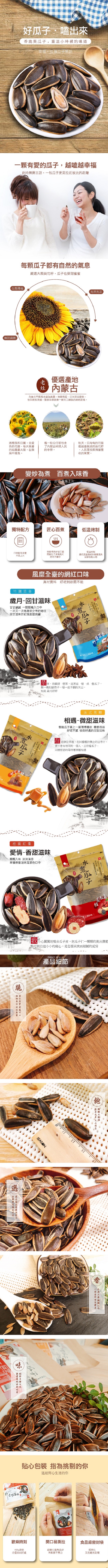 【味覺生機】水煮瓜子 3種口味任選 (竹鹽/焦糖/桂圓)