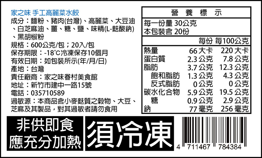 新竹眷村美食【家之味】手工大水餃 高麗菜/韭菜 兩種口味任選 