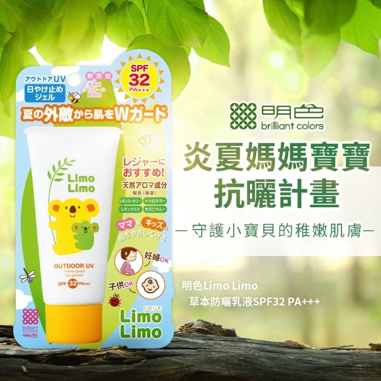 明色 Limo Limo草本防曬乳液SPF32 PA+++ 50g