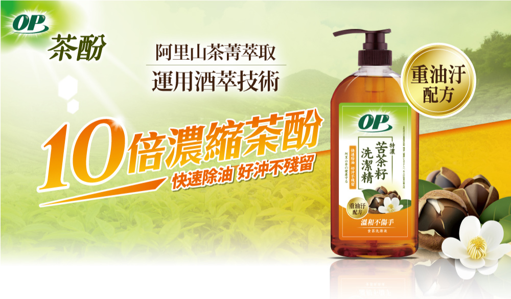 OP 天然苦茶籽 洗潔精/洗碗精1000g