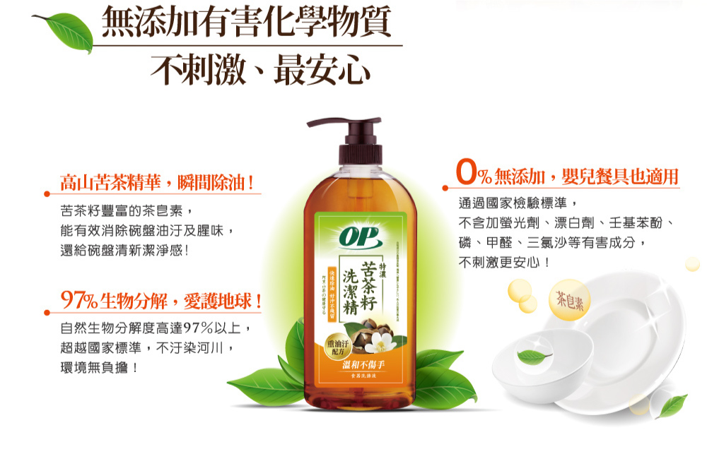 OP 天然苦茶籽 洗潔精/洗碗精1000g