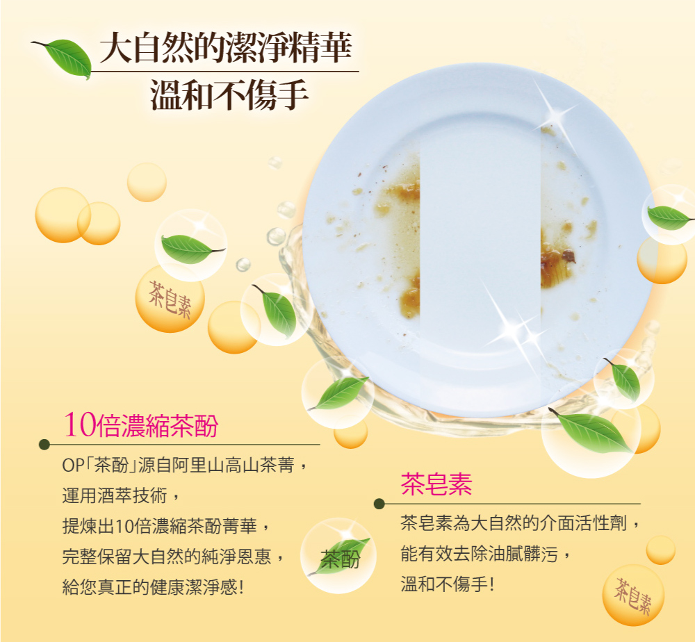 OP 天然苦茶籽 洗潔精/洗碗精1000g
