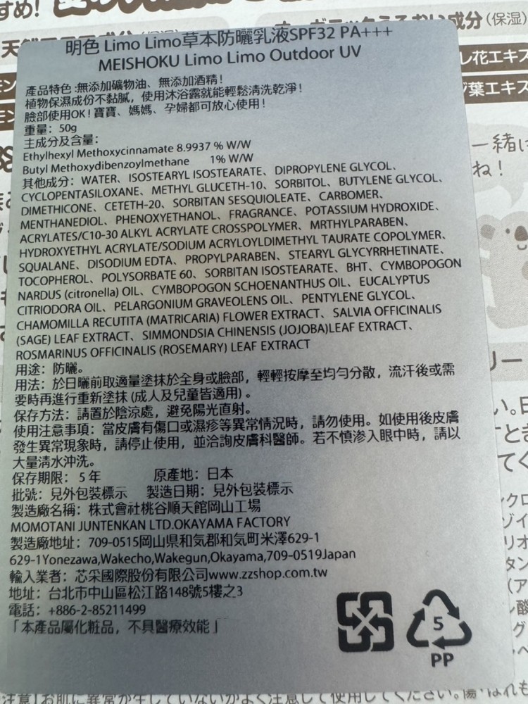 明色 Limo Limo草本防曬乳液SPF32 PA+++ 50g