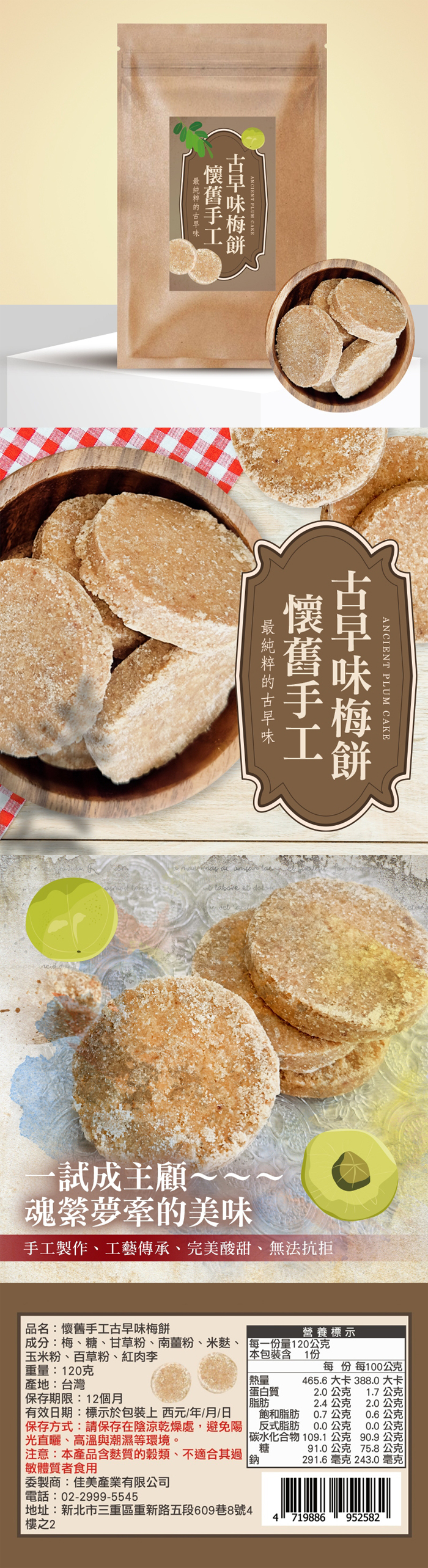 【cammie】懷舊手工古早味梅餅(全素)