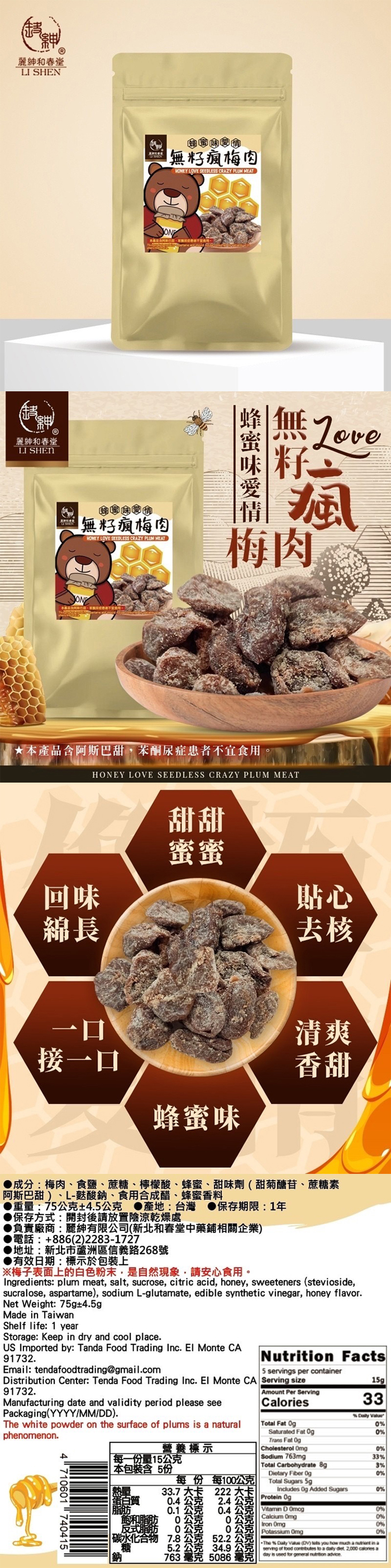 【麗紳和春堂】無籽瘋梅肉