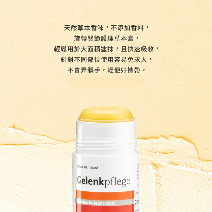 聖伯納德 Sanct Bernhard 德國百年草本 經絡護理草本膏 