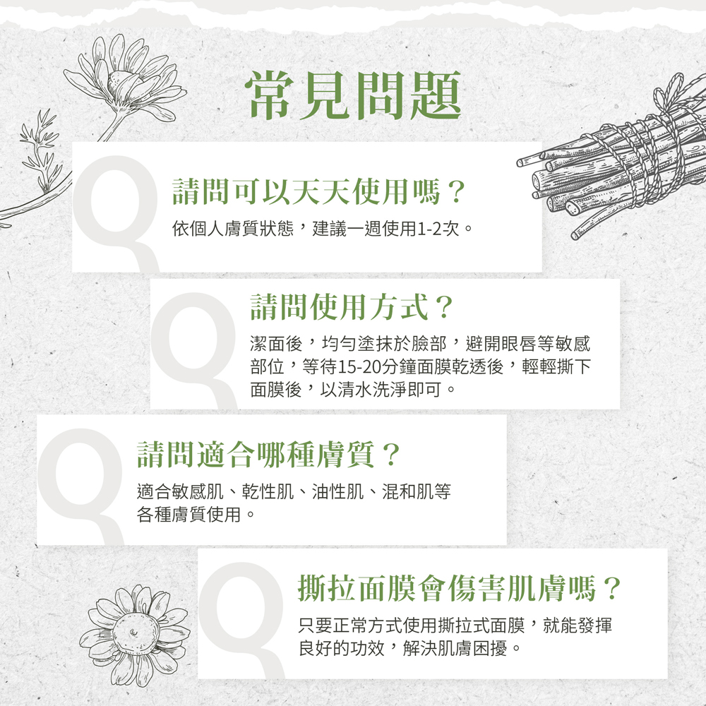 聖伯納德Sanct Bernhard  德國百年草本 七種草藥撕拉面膜