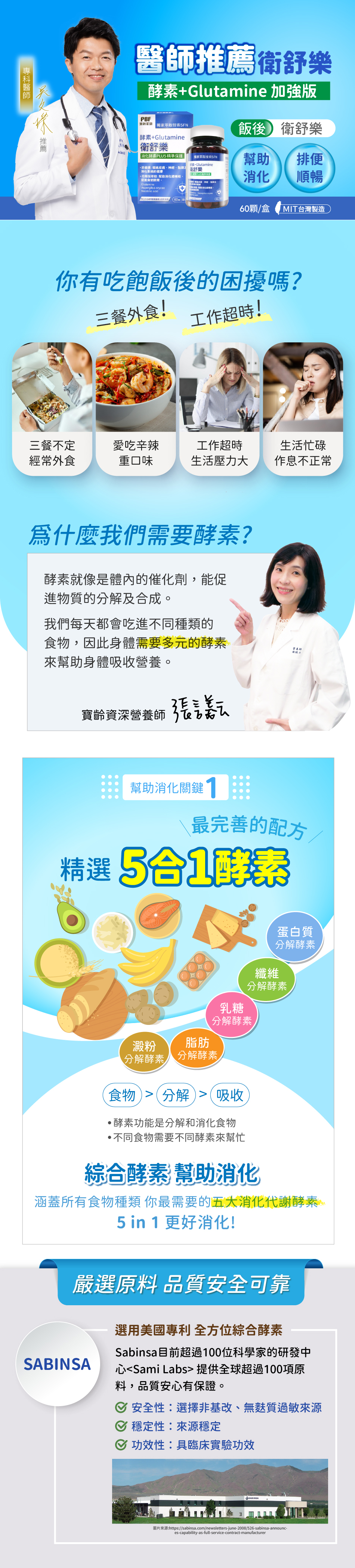 寶齡富錦 衛舒樂 酵素+Glutamine (60顆/盒)