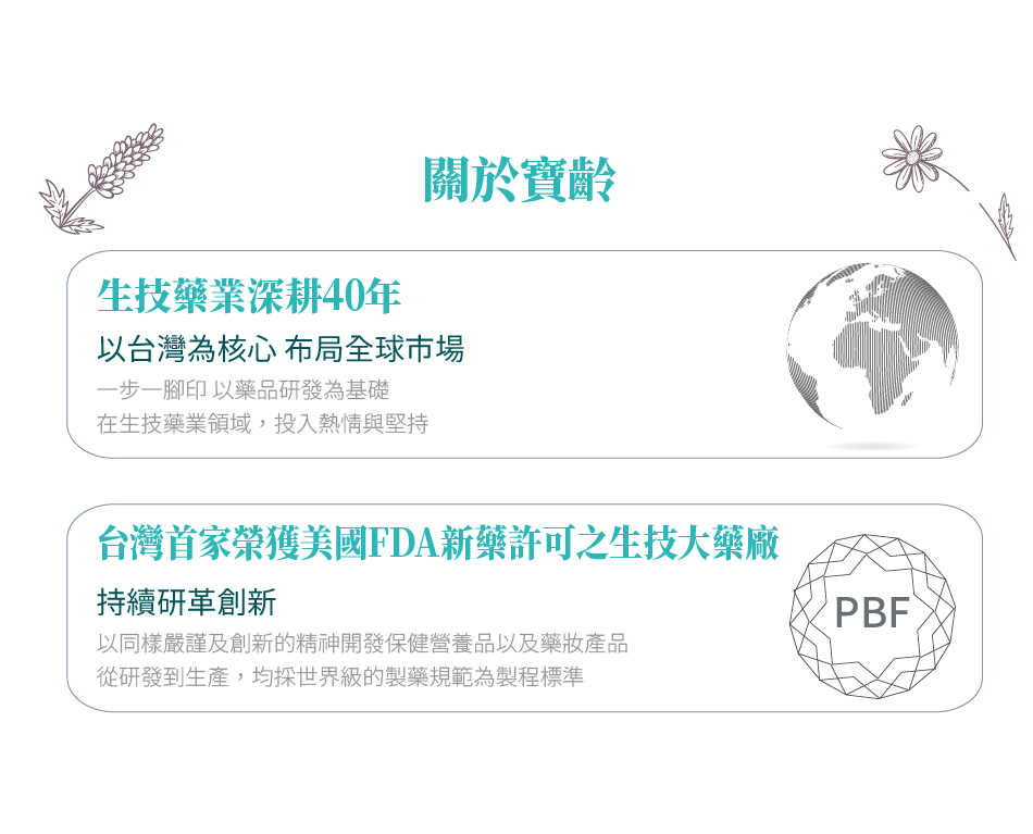 寶齡富錦 衛舒樂 酵素+Glutamine (60顆/盒)