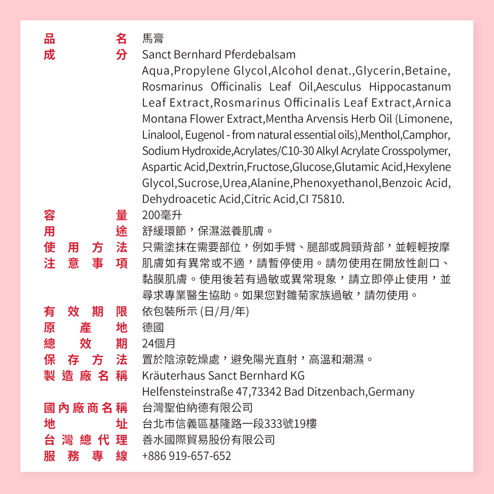 聖伯納德 Sanct Bernhard 德國百年草本 按摩馬膏 