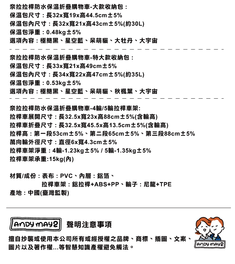 【ANDYMAY2】奈拉拉桿防水保溫折疊購物車-特大款