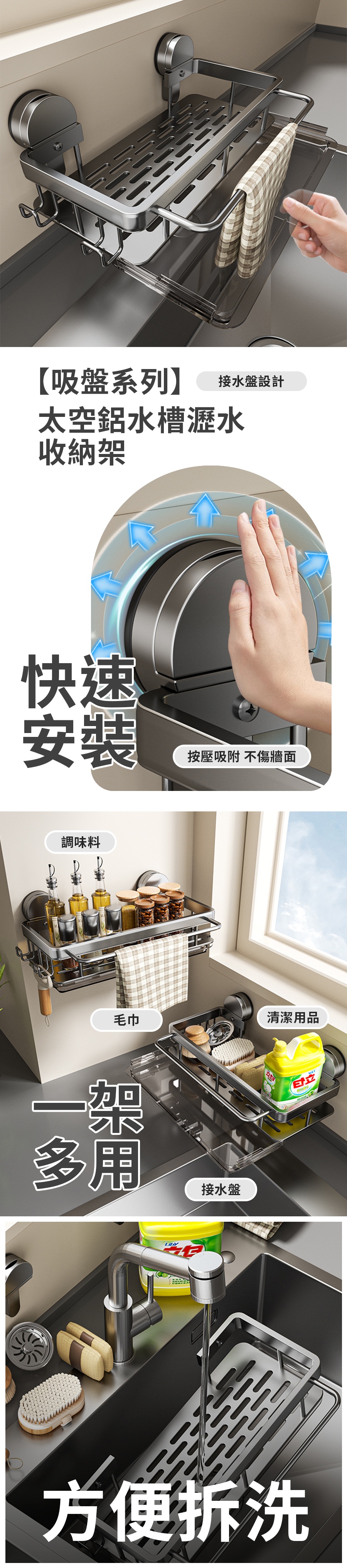 【吸盤系列】太空鋁水槽瀝水收納架