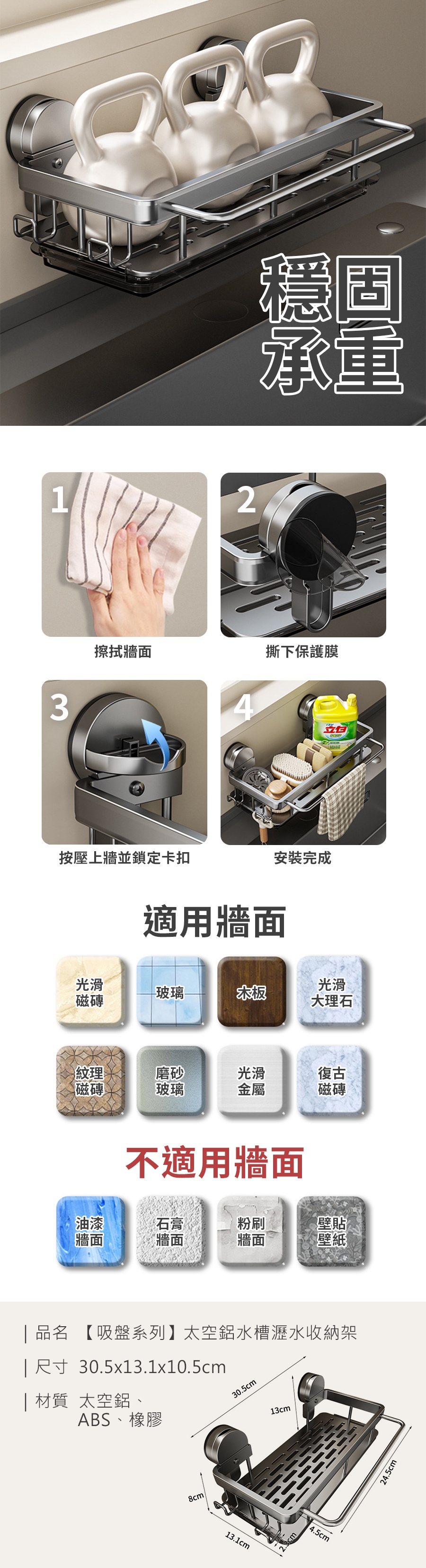 【吸盤系列】太空鋁水槽瀝水收納架