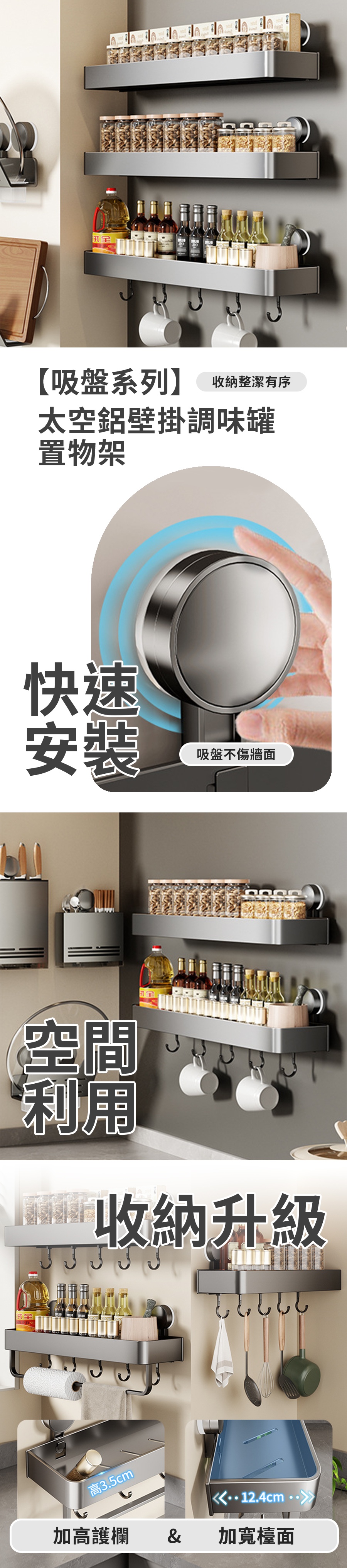 【吸盤系列】太空鋁壁掛調味罐置物架