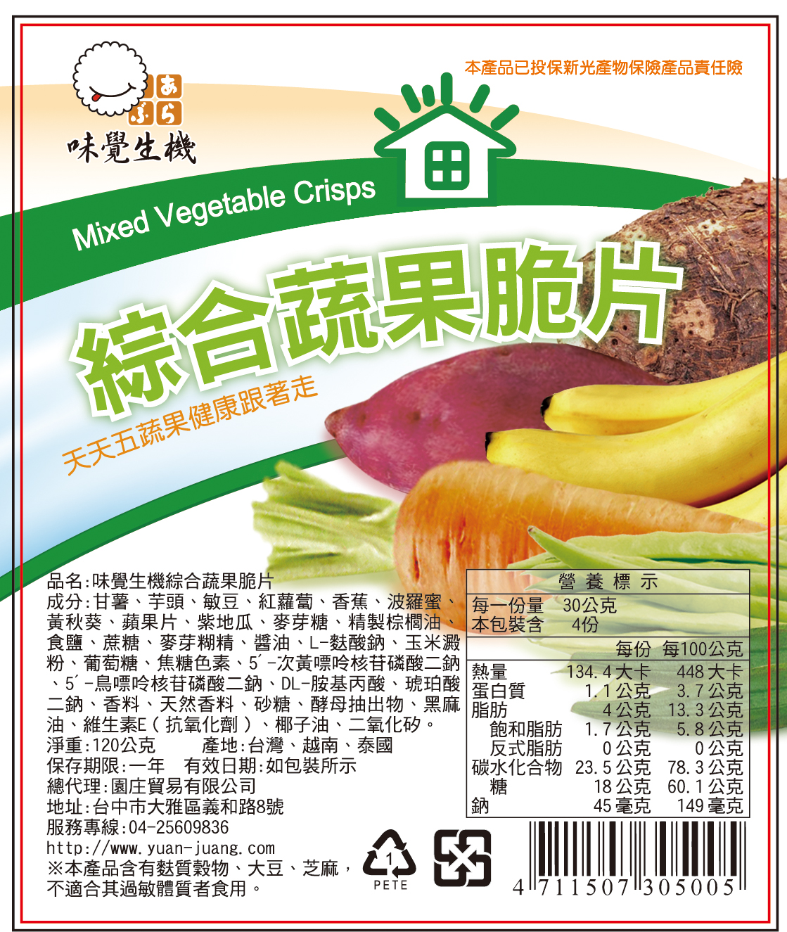 【味覺生機】綜合蔬果脆片