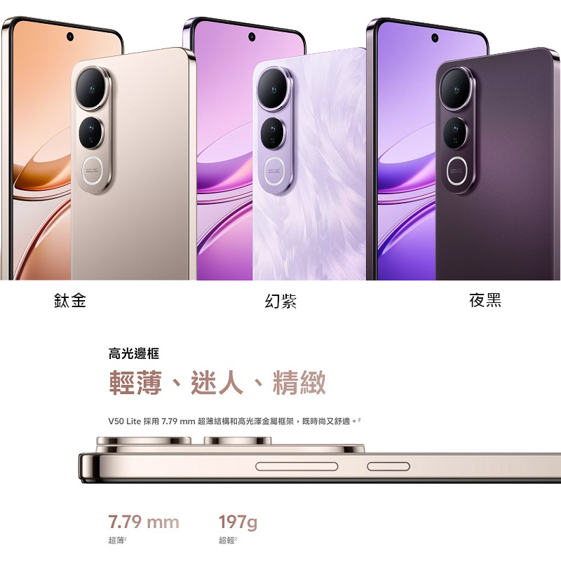 VIVO-V50Lite(12G256G)