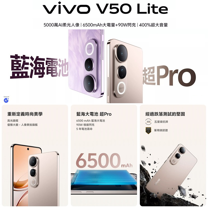 VIVO-V50Lite(12G256G)