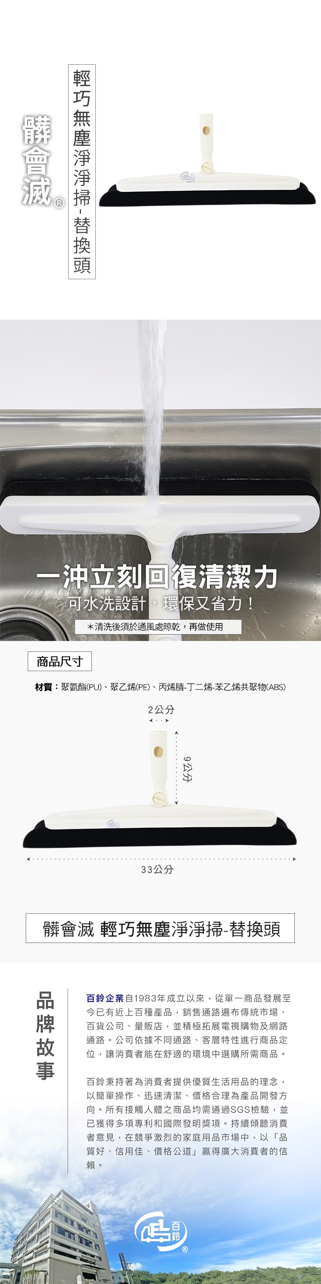 【百鈴】髒會滅輕巧無塵淨淨掃-替換頭-2入(需搭配『髒會滅輕巧無塵淨淨掃』使用)