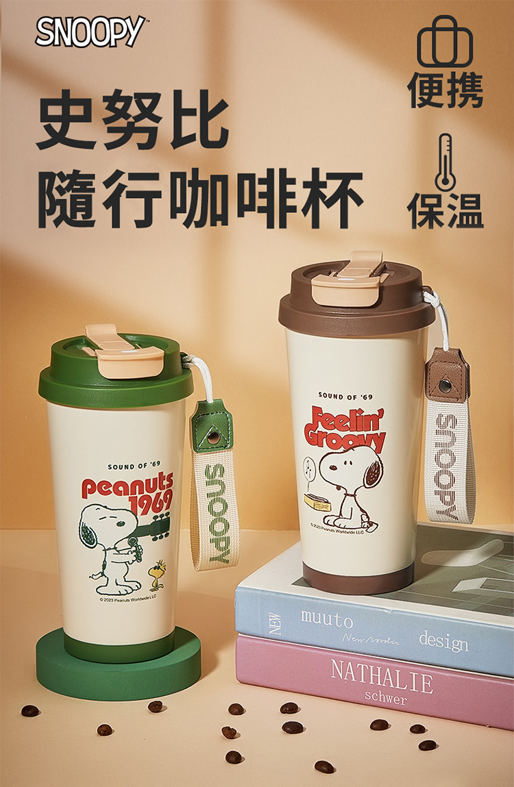 SNOOPY 史努比 大容量 升級優質316不鏽鋼 咖啡杯/辦公杯/馬克杯500ML