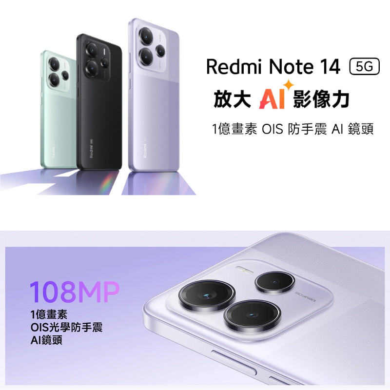 MI-紅米NOTE14 5G