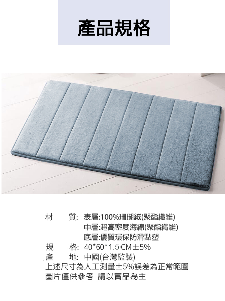 珊瑚絨回彈防滑吸水地墊