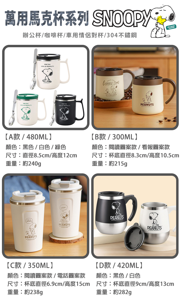 【SNOOPY】史努比經典款式不鏽鋼杯