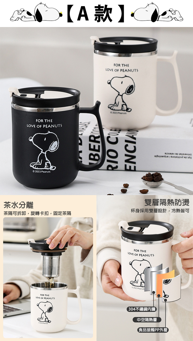 【SNOOPY】史努比經典款式不鏽鋼杯