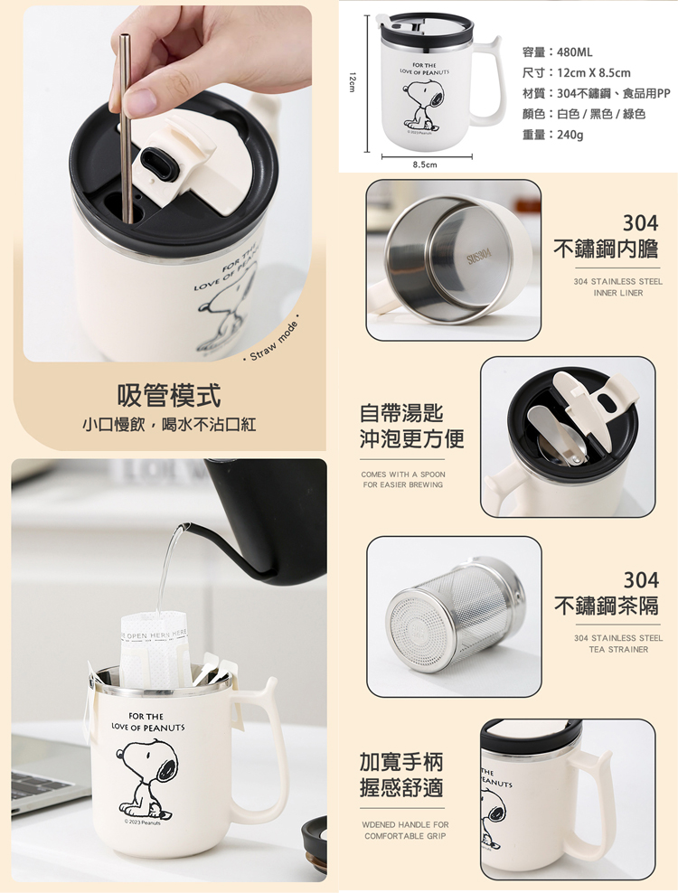 【SNOOPY】史努比經典款式不鏽鋼杯