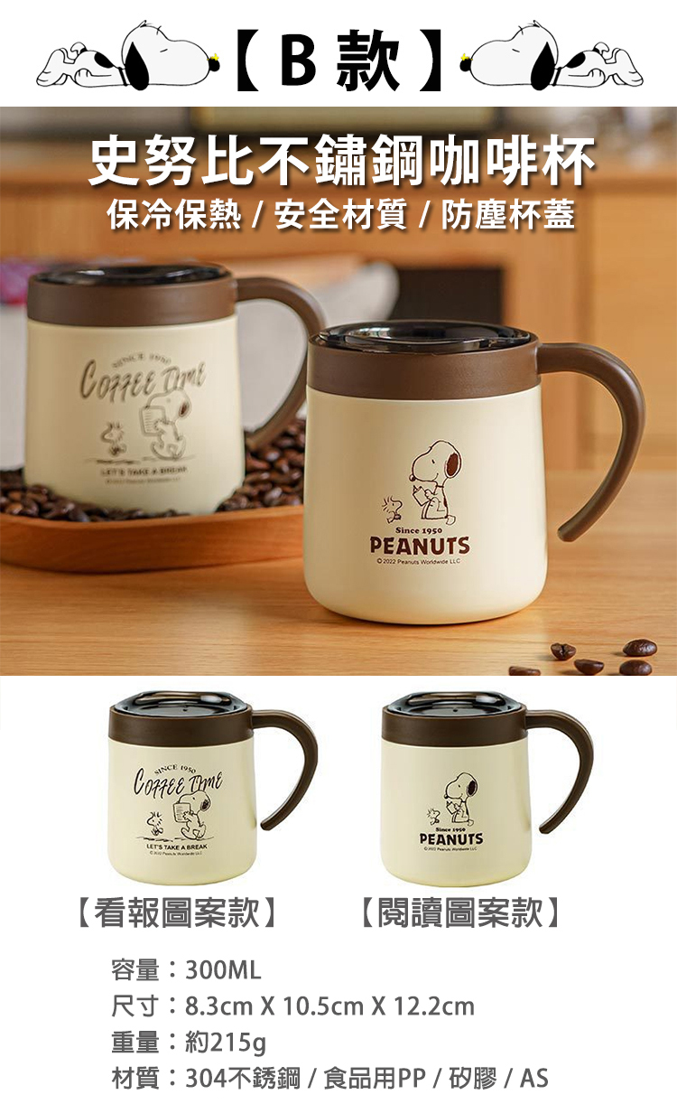 【SNOOPY】史努比經典款式不鏽鋼杯