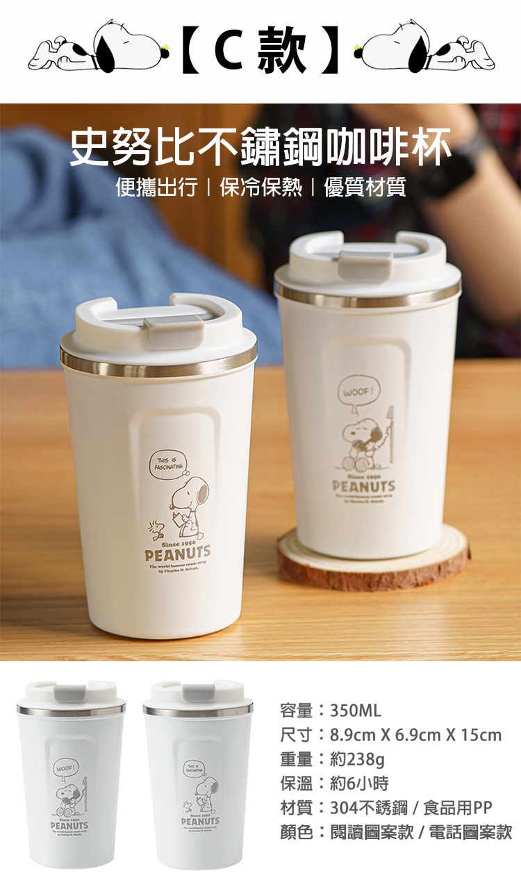 【SNOOPY】史努比經典款式不鏽鋼杯
