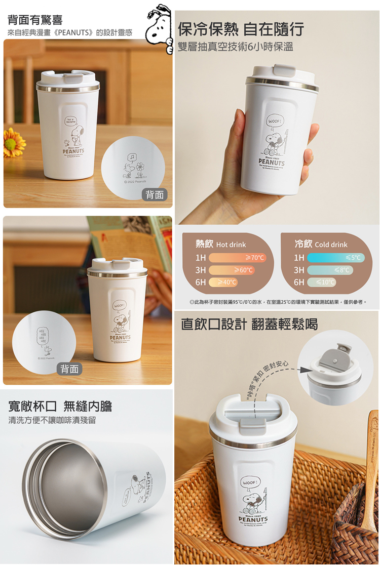 【SNOOPY】史努比經典款式不鏽鋼杯
