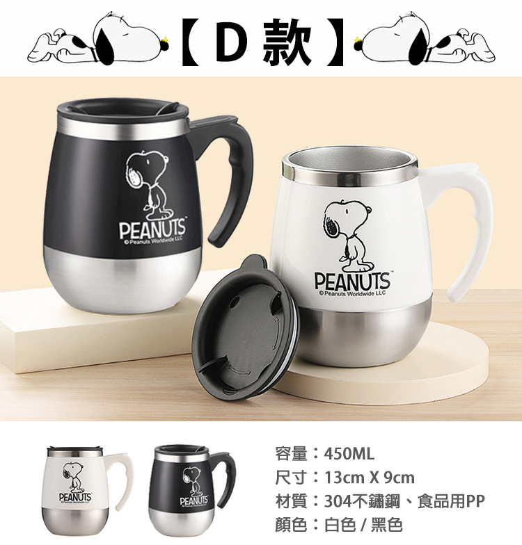 【SNOOPY】史努比經典款式不鏽鋼杯