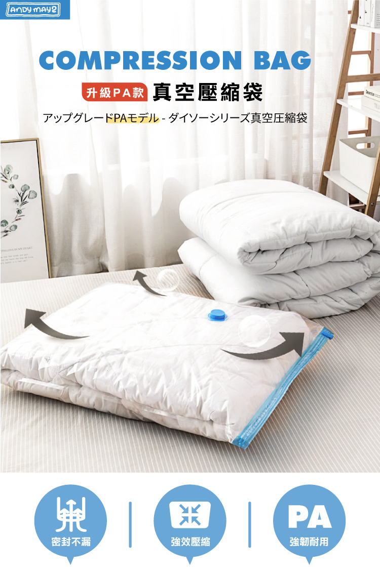 【ANDYMAY2】收納趣真空壓縮袋