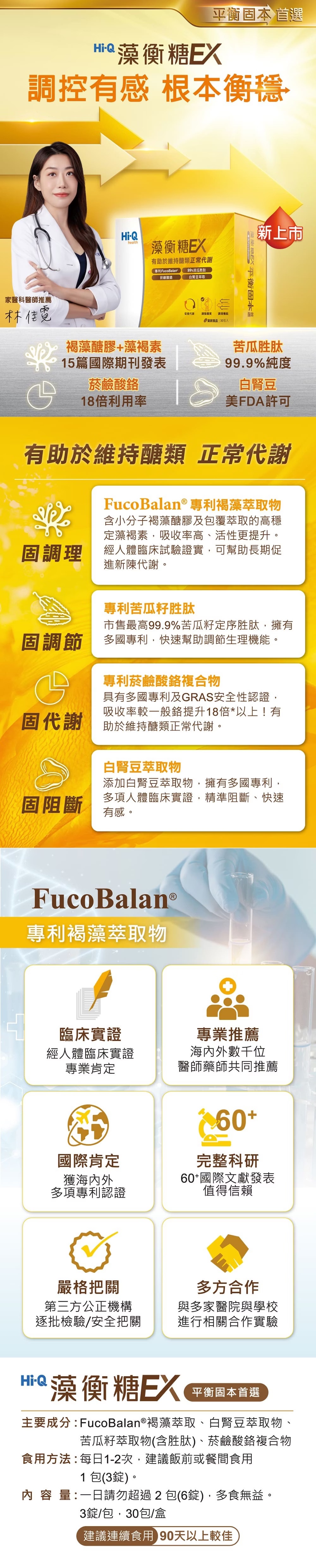 HiQ藻衡糖EX 專利平衡配方錠狀30包入