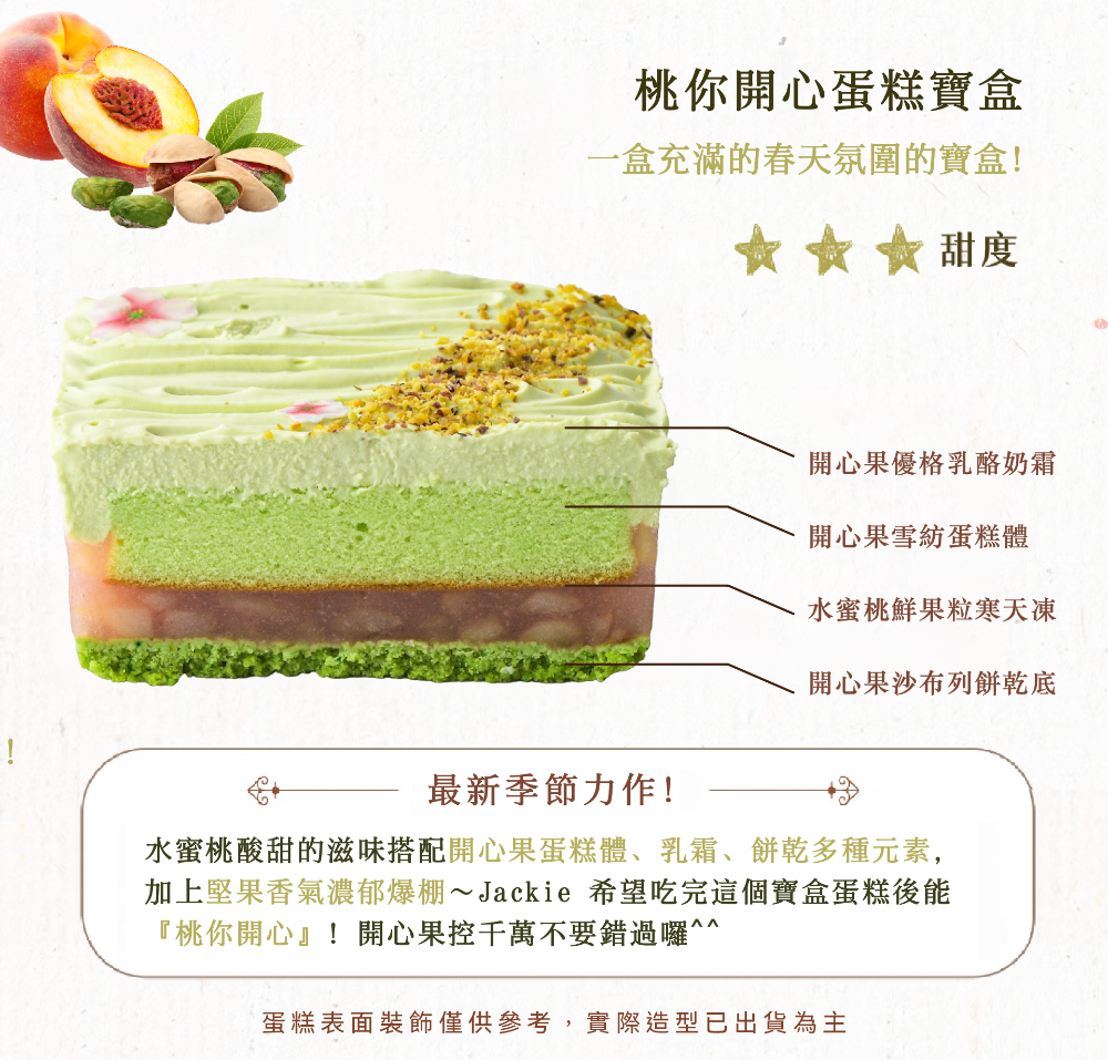 【栗卡朵洋菓子坊】小寶盒系列夏季組(老虎好芒/桃你開心/荔枝紅了)200g/盒