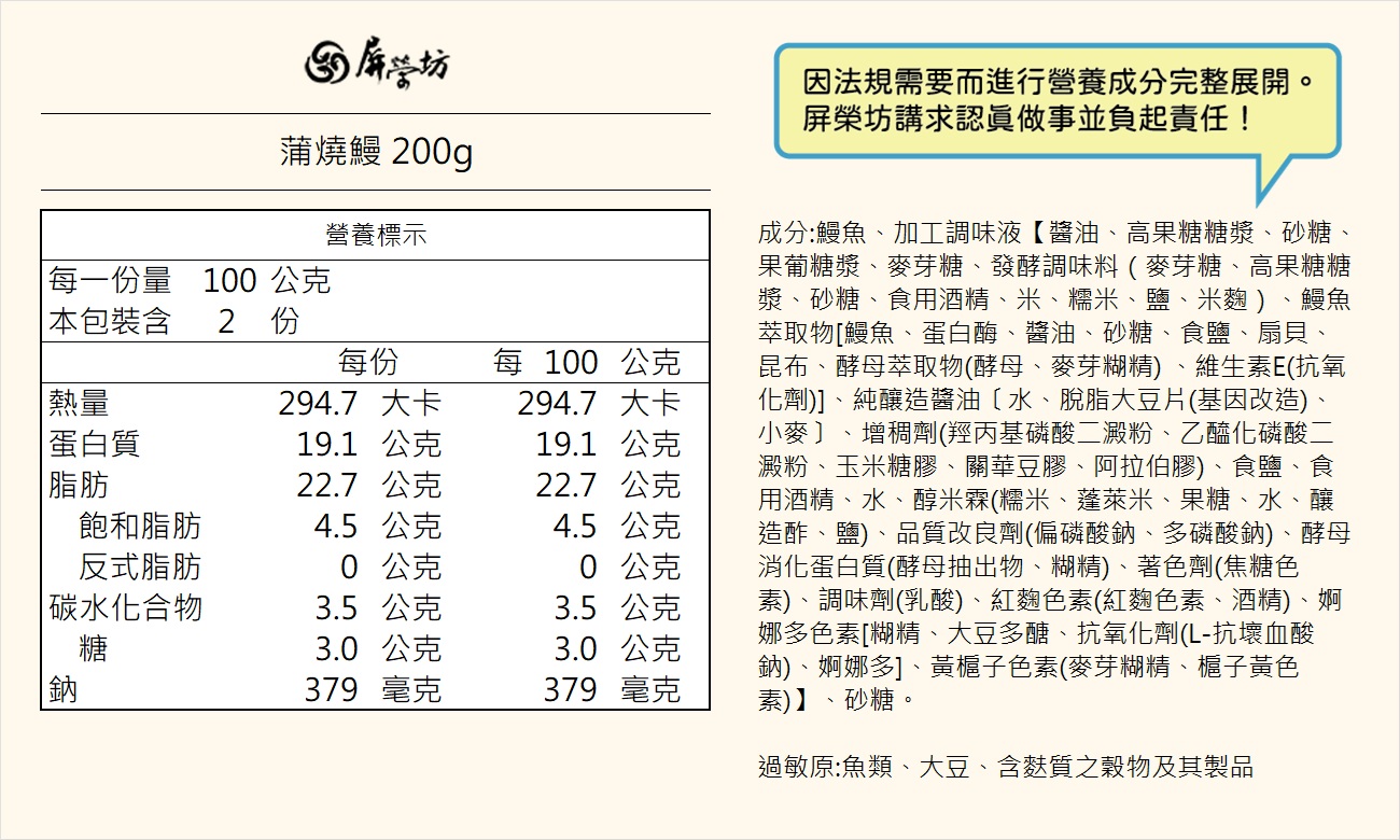 日本等級整尾蒲燒鰻魚（200g/包）