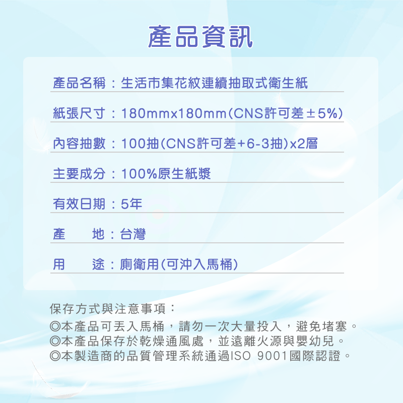 【生活市集】財蛇到超柔可溶水抽取式衛生紙100抽 年節限定款