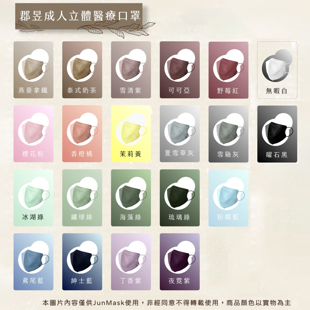 【郡昱Junyu】立體醫療口罩(30片/盒) 台灣製造 親膚透氣 高彈力無痛舒適耳帶