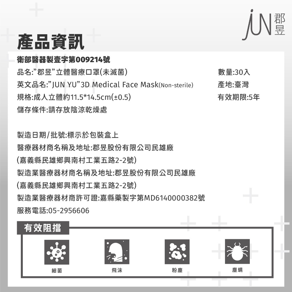 【郡昱Junyu】立體醫療口罩(30片/盒) 台灣製造 親膚透氣 高彈力無痛舒適耳帶