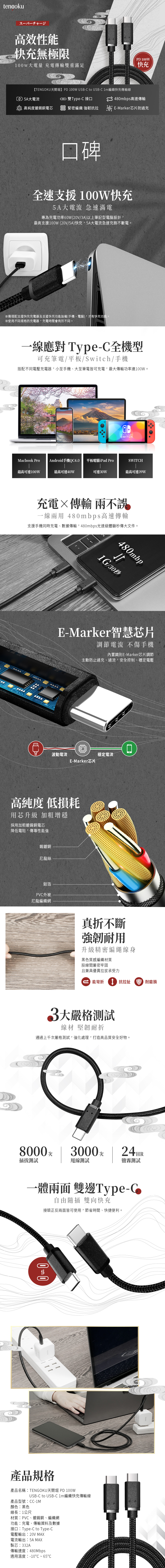 【TENGOKU天閤堀】PD 100W USB-C to USB-C 1m編織快充傳輸線(充電線/18W/45W/65W/筆電充電/氮化鎵)